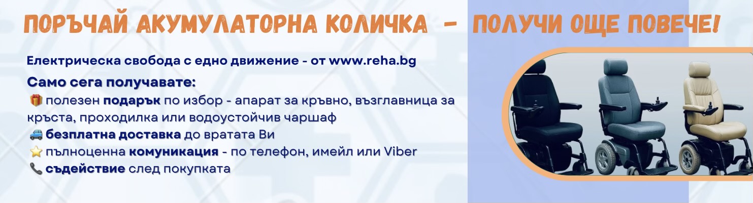 Акумулаторна количка