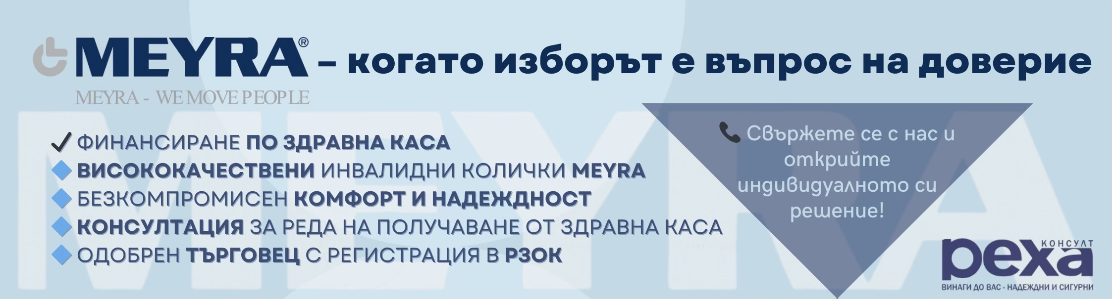Акцент върху Мейра