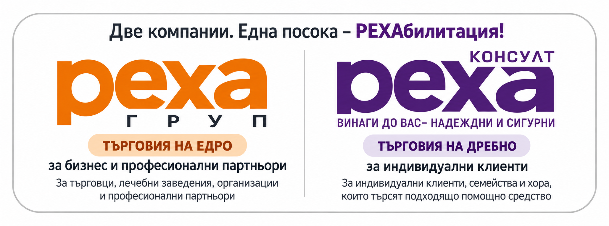 РЕХА груп